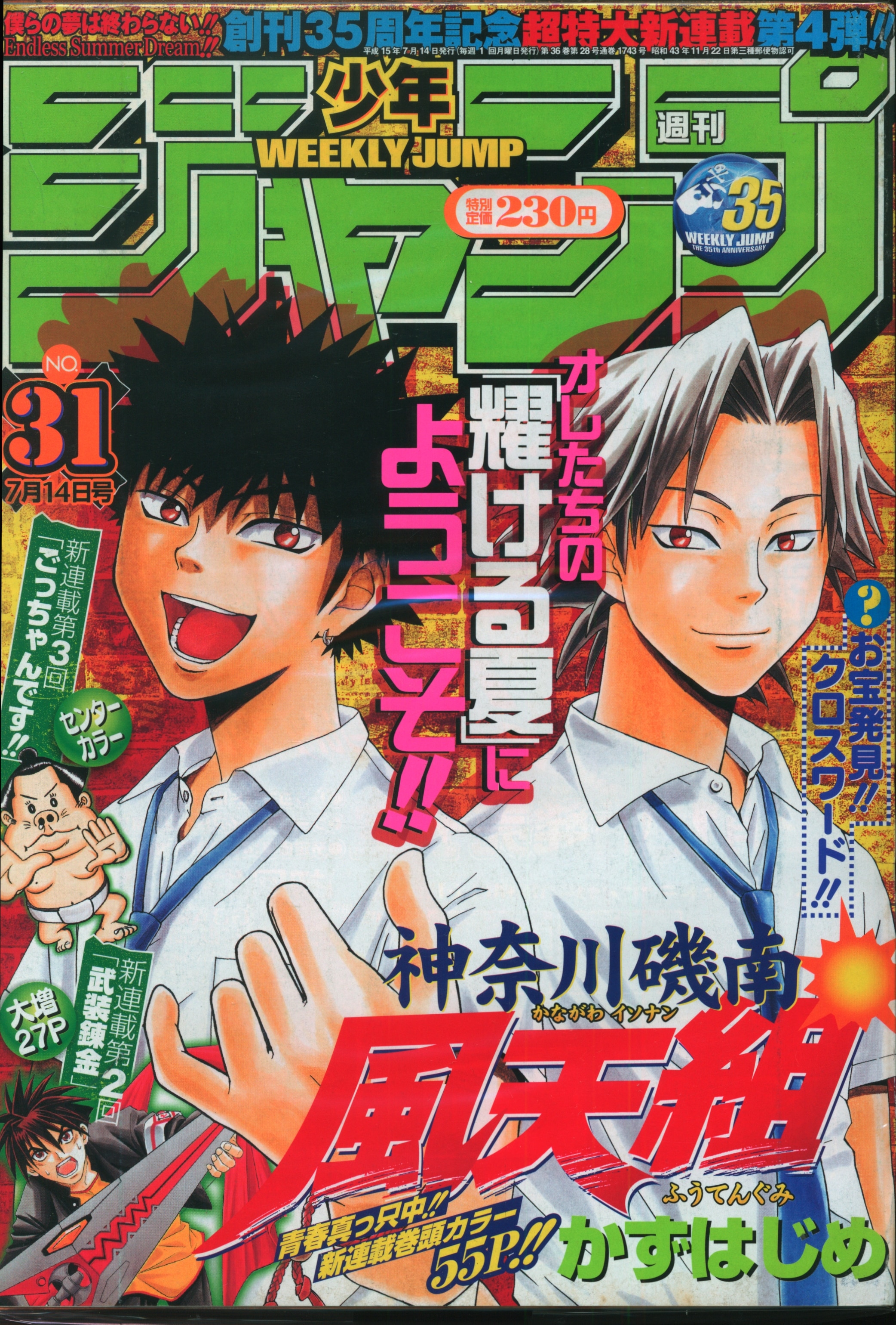 2003年7月号SHONEN JUMP 少年ジャンプ