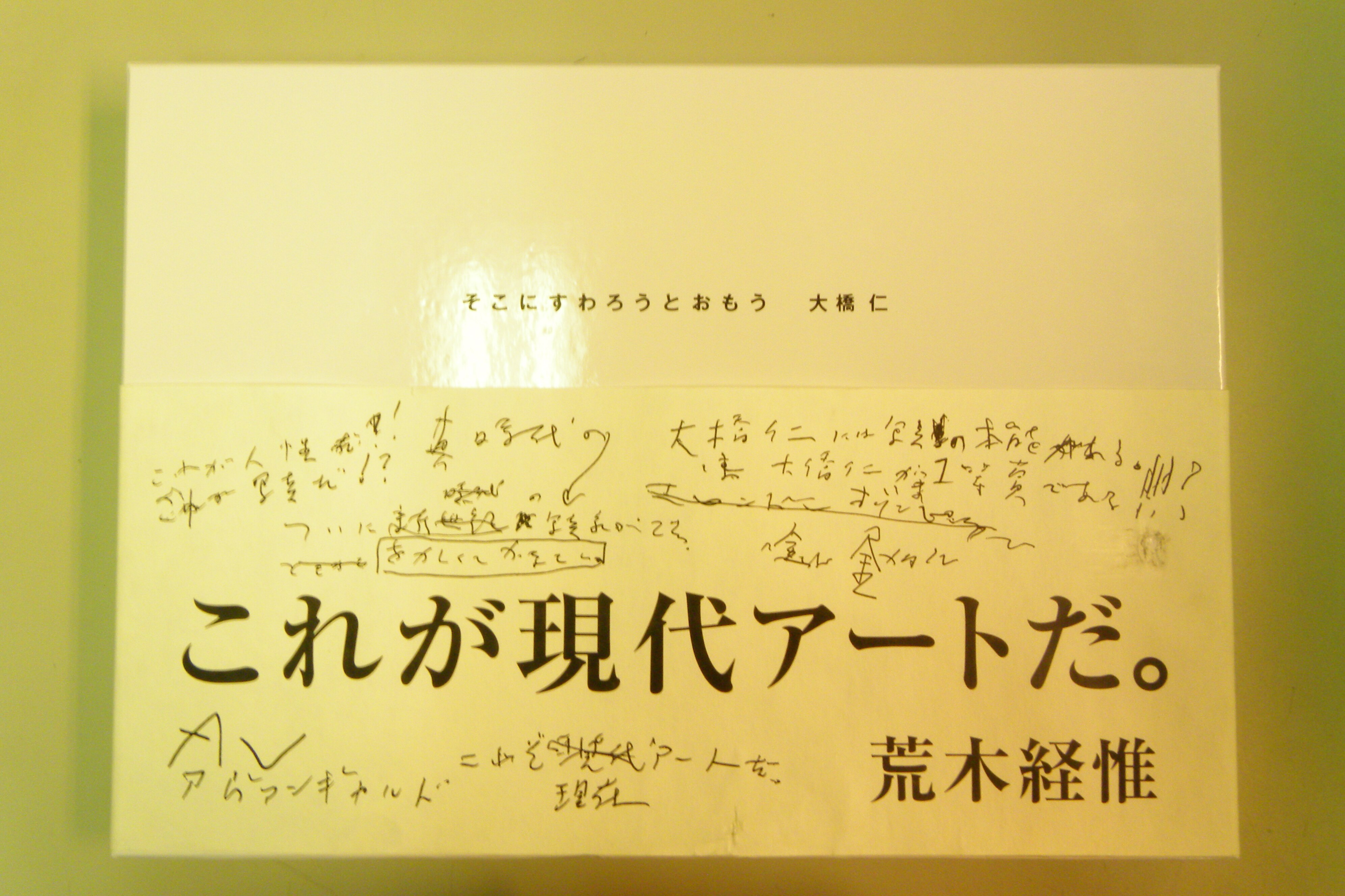 そこにすわろうとおもう 大橋仁 超爆安 nods.gov.ag