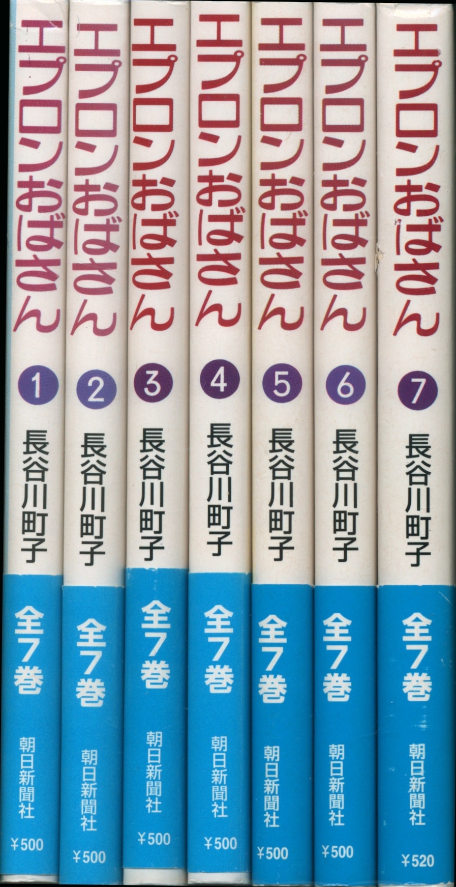 在庫限りセール エプロンおばさん 全巻セット 漫画