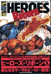 小学館プロダクション 小プロワールドコミックス ジム・リー !!)HEROES Reborn 全8巻セット(帯付) セット