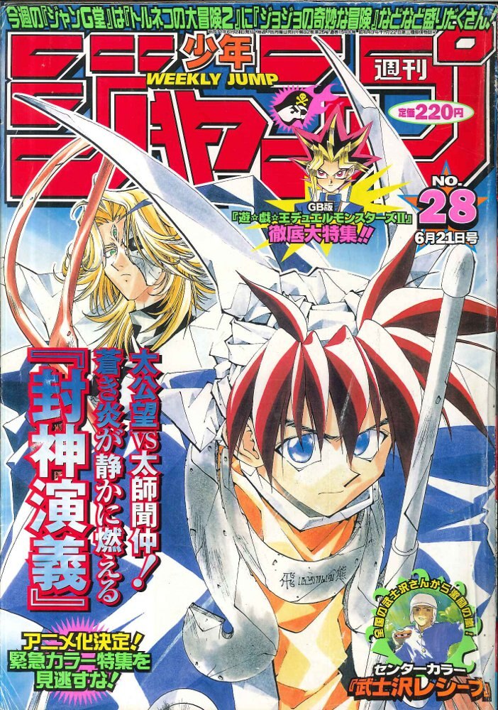 集英社 週刊少年ジャンプ 1999年 平成11年 28号 まんだらけ Mandarake 集英社 週刊少年ジャンプ 1999年 平成11年 28号 まんだらけ Mandarake