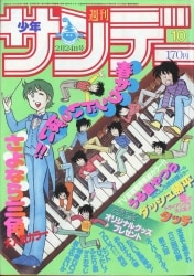 Yahoo!オークション -「週刊少年サンデー 1988」の落札相場
