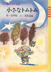 Akahoshi AkiraMamoru / Hisashi Yamanaka
