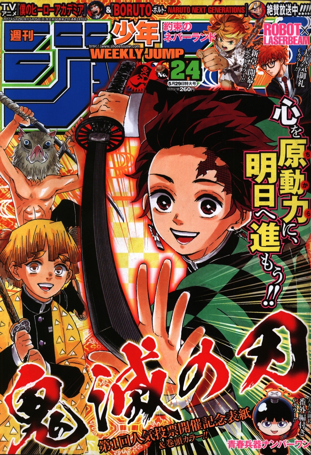 週刊少年ジャンプ 【ハイキュー!!，チェンソーマン，呪術廻戦