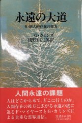 浅野和三郎/G・カミンズ