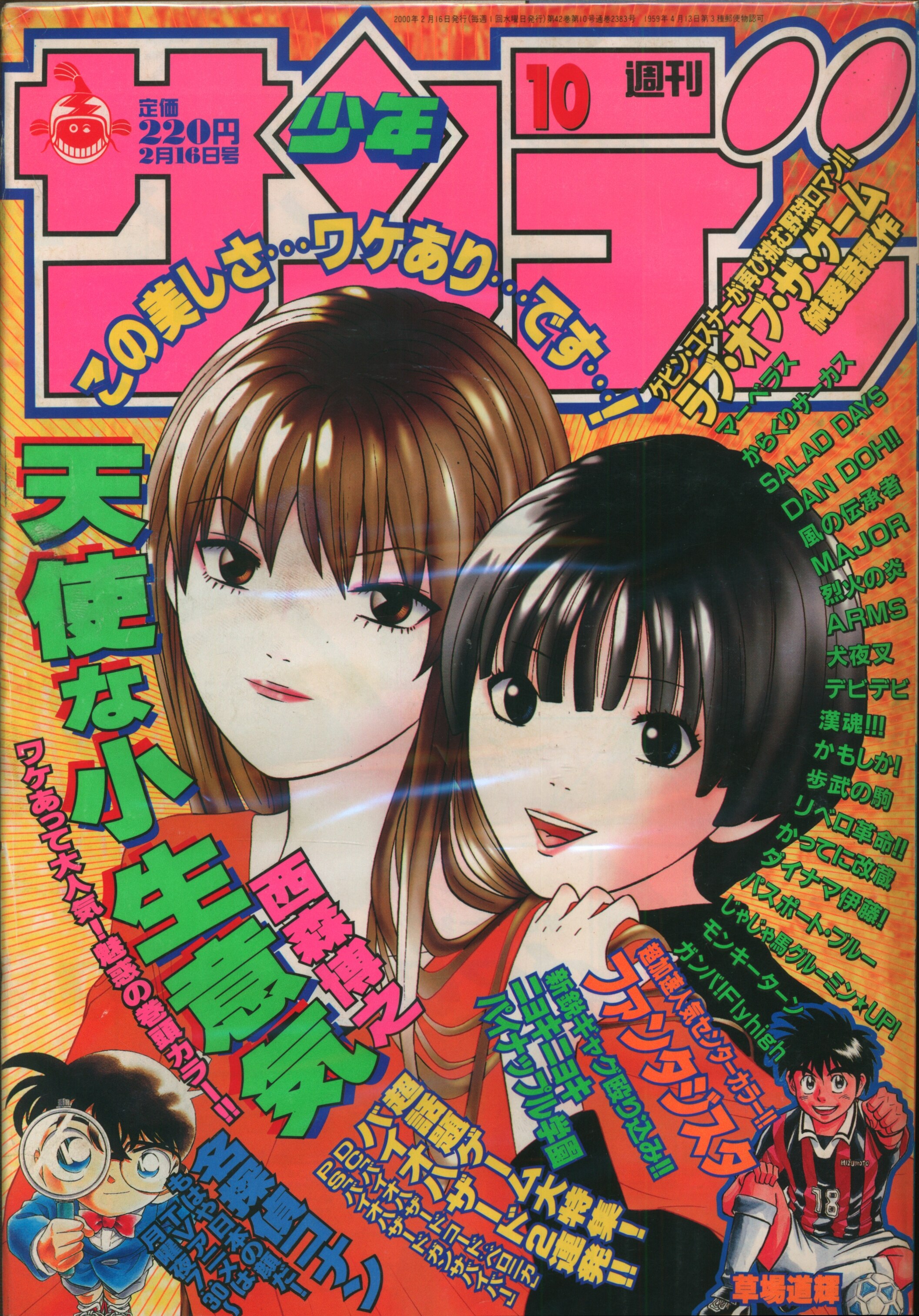 b-008 週刊少年サンデー 1999年6月16日号(No.27) 巻頭カラー 天使な小 