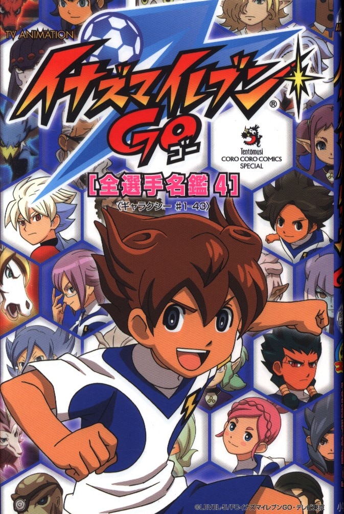 小学館 イナズマイレブンgo 全選手名鑑4 まんだらけ Mandarake