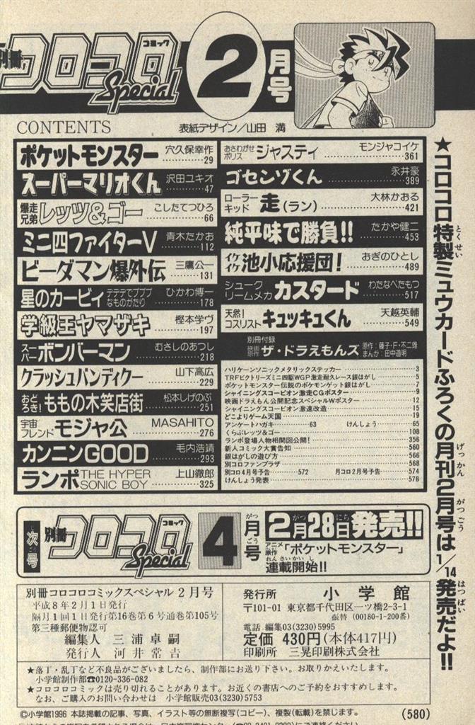 別冊コロコロコミックスペシャル 1997年(平成9年)02 月号