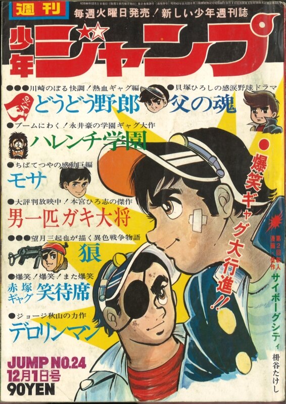 週刊少年ジャンプ 24号 Www Rnbi Lv
