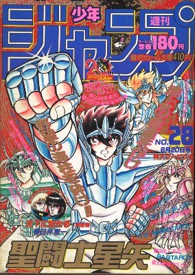 集英社 週刊少年ジャンプ 1988年(昭和63年)28 表紙=車田正美「聖闘士星