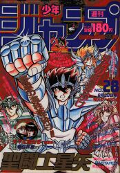 集英社 週刊少年ジャンプ 1987年(昭和62年)27号 | まんだらけ