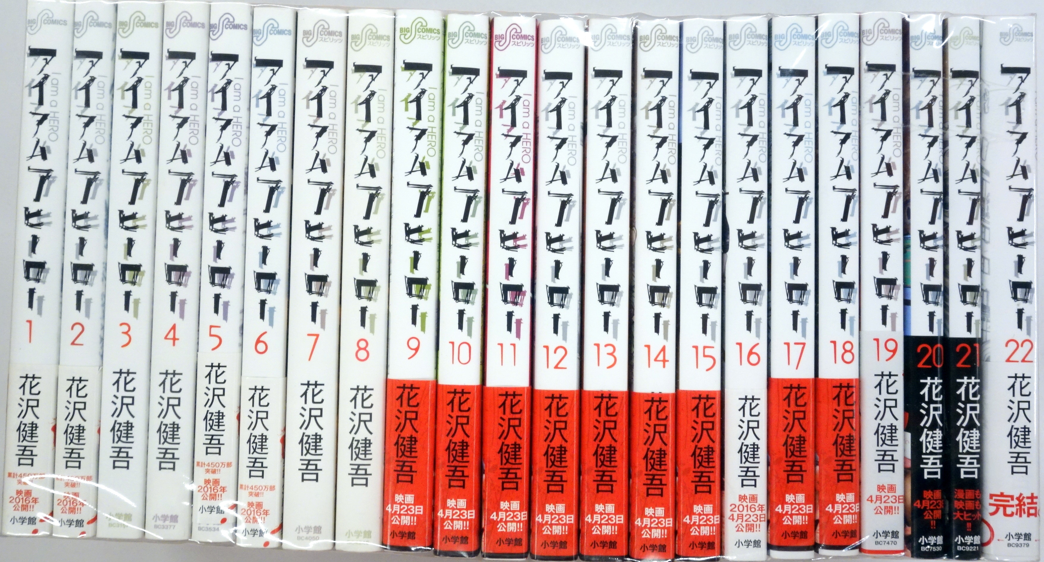 まんだらけ通販 小学館 ビッグコミックス 花沢健吾 アイアムアヒーロー 全22巻 セット 中野店からの出品
