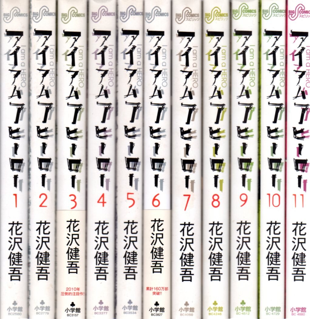 小学館 ビッグコミックス 花沢健吾 アイアムアヒーロー 全22巻 セット まんだらけ Mandarake