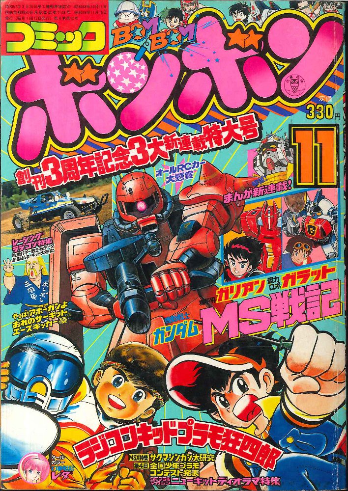 Kodansha Comic BomBom November Edition 1984 (Showa 59) | MANDARAKE 在线商店