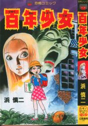 若木書房 ティーンコミックスデラックス/ひだのぶこ/『ブルー