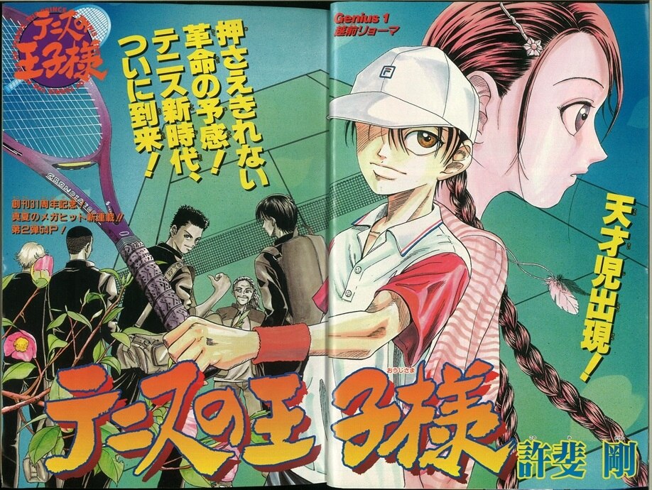 週刊少年ジャンプ 1999年(平成11年)32号 /※許斐剛「テニスの王子様