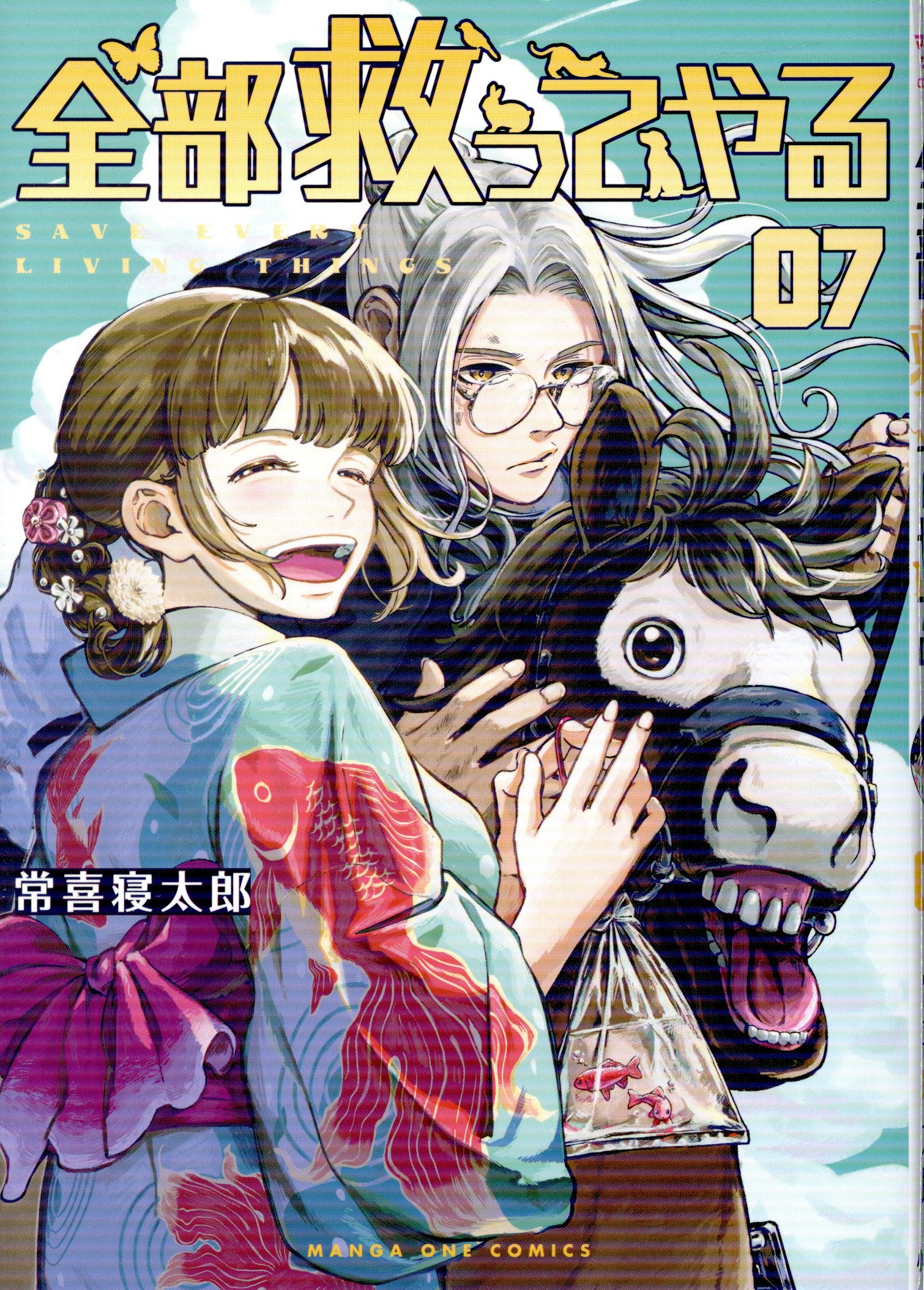 Shogakukan Ura Shonen Sunday Comics Netaro Tsuneki!!) I'll save them all 7