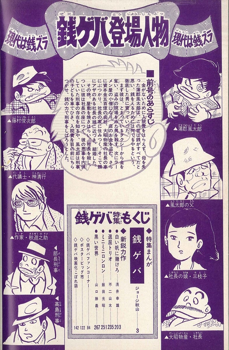 小学館 少年サンデー増刊 銭ゲバ特集2 7005 まんだらけ Mandarake