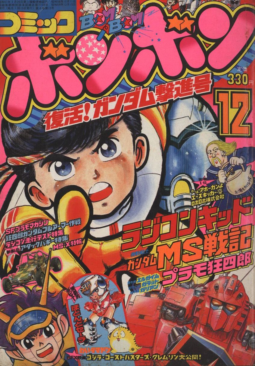 コミックボンボン1984年 昭和59年 12月号 Mandarake 在线商店