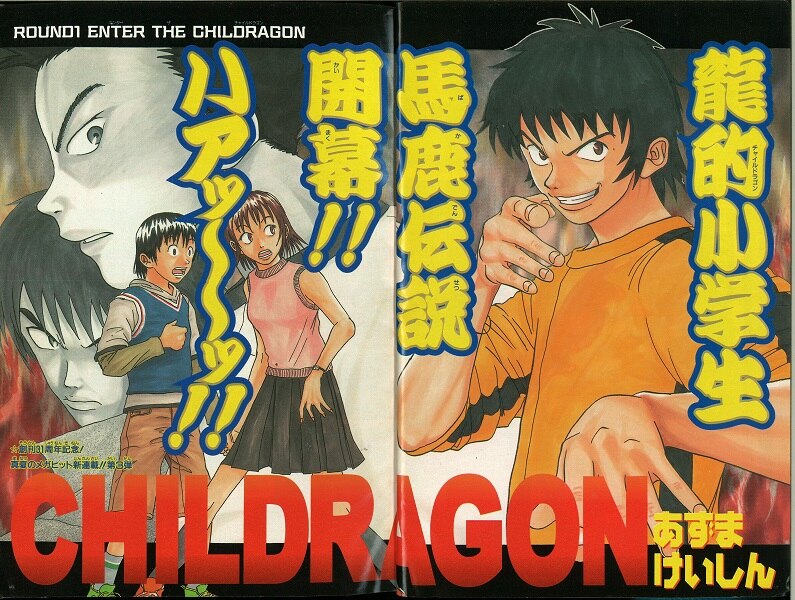 集英社 週刊少年ジャンプ1999年(平成11年)33 週刊少年ジャンプ 1999年