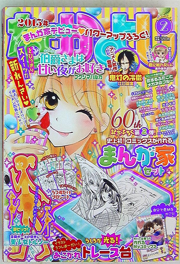 なかよし15年 平成27年 02月号 まんだらけ Mandarake