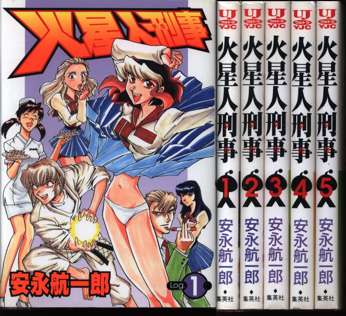 Koichiro Yasunaga Kaseijin Deka Complete 5 Volume Set Mandarake Online Shop