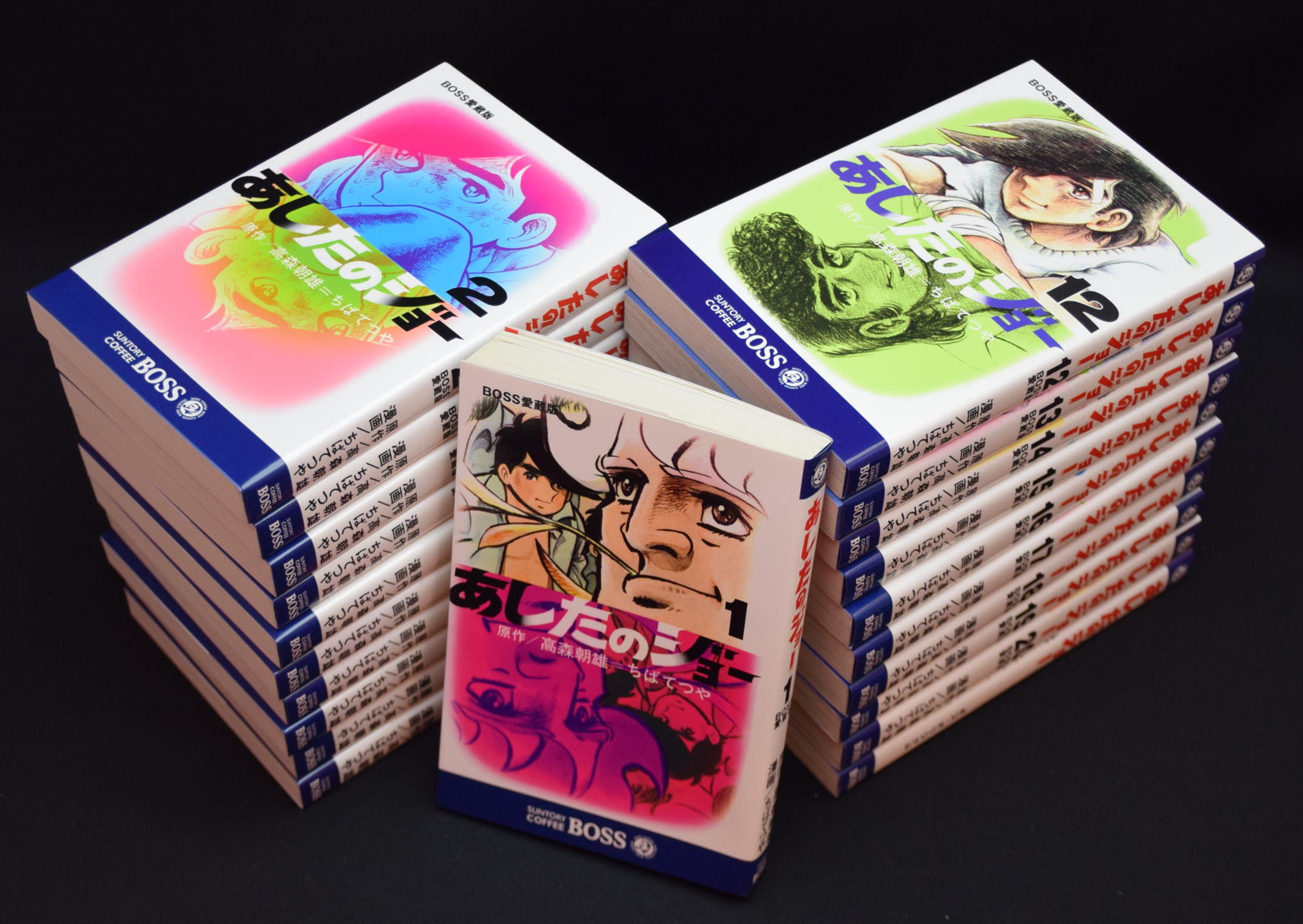 ちばてつや あしたのジョー オリジナル限定ケース付き | まんだらけ