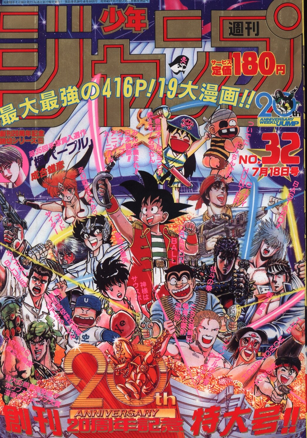 週刊少年ジャンプ 19年 昭和63年 32 まんだらけ Mandarake