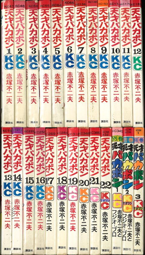 講談社 マガジンKC(新マーク)/赤塚不二夫/『天才バカボン』全22巻+別巻