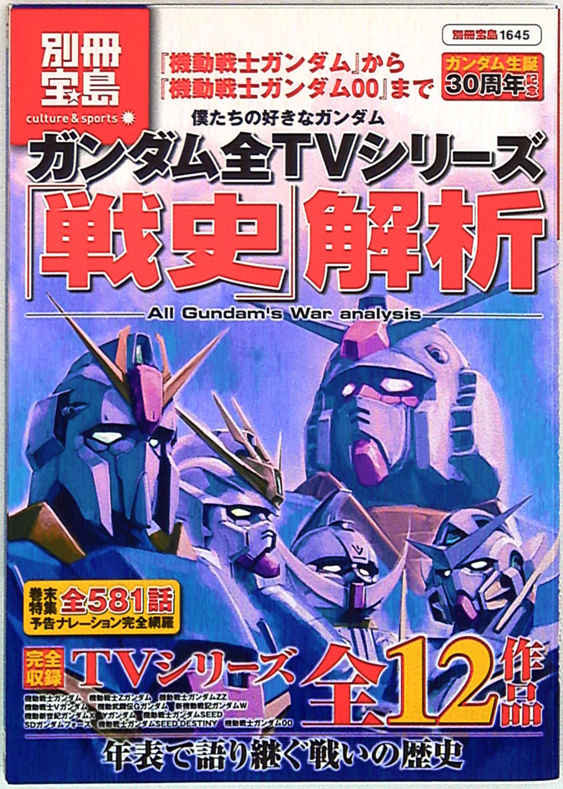 別冊宝島 僕たちの好きなガンダム - アート