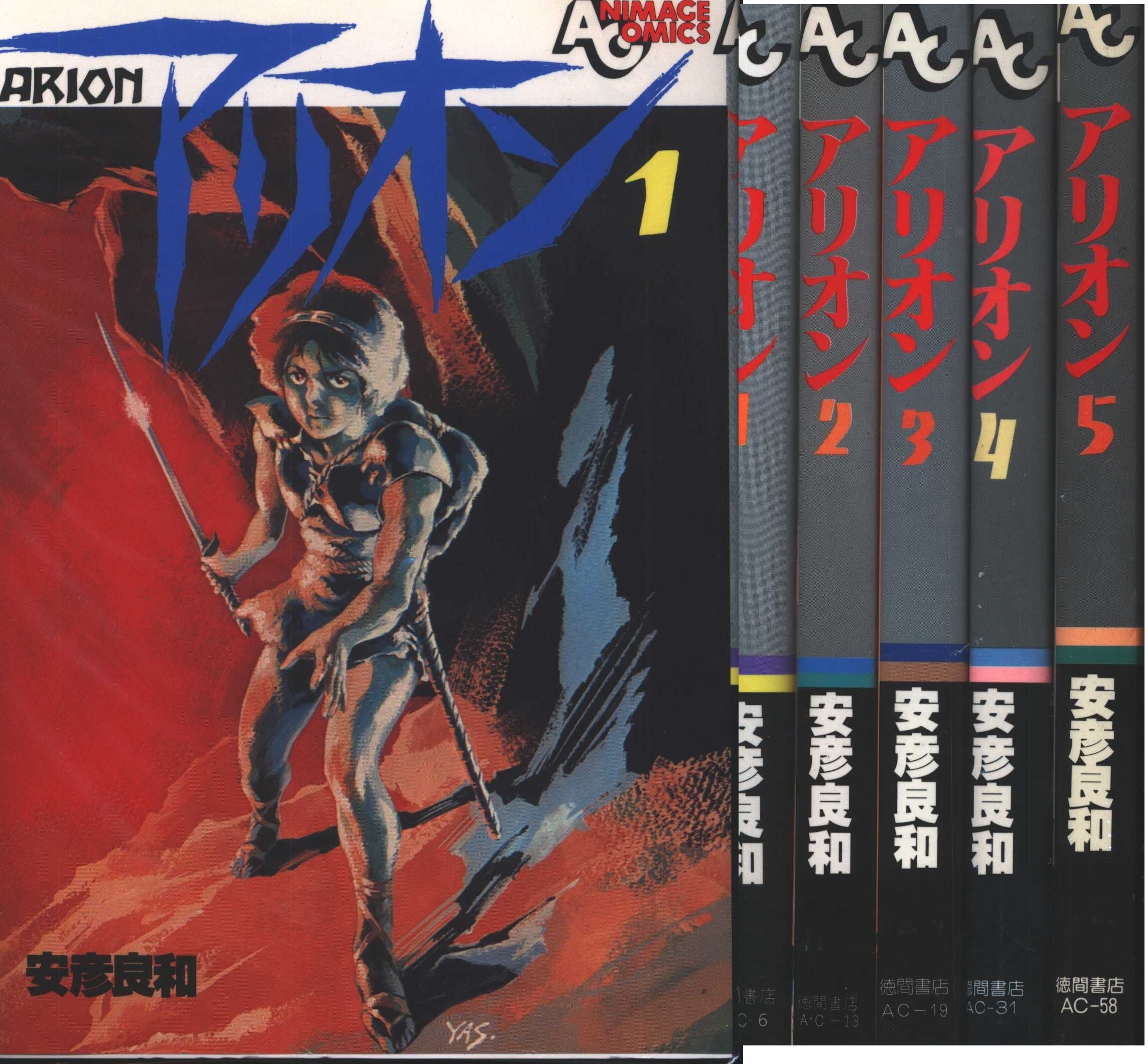 徳間書店 アニメージュコミックス 安彦良和 アリオン 全5巻 セット まんだらけ Mandarake