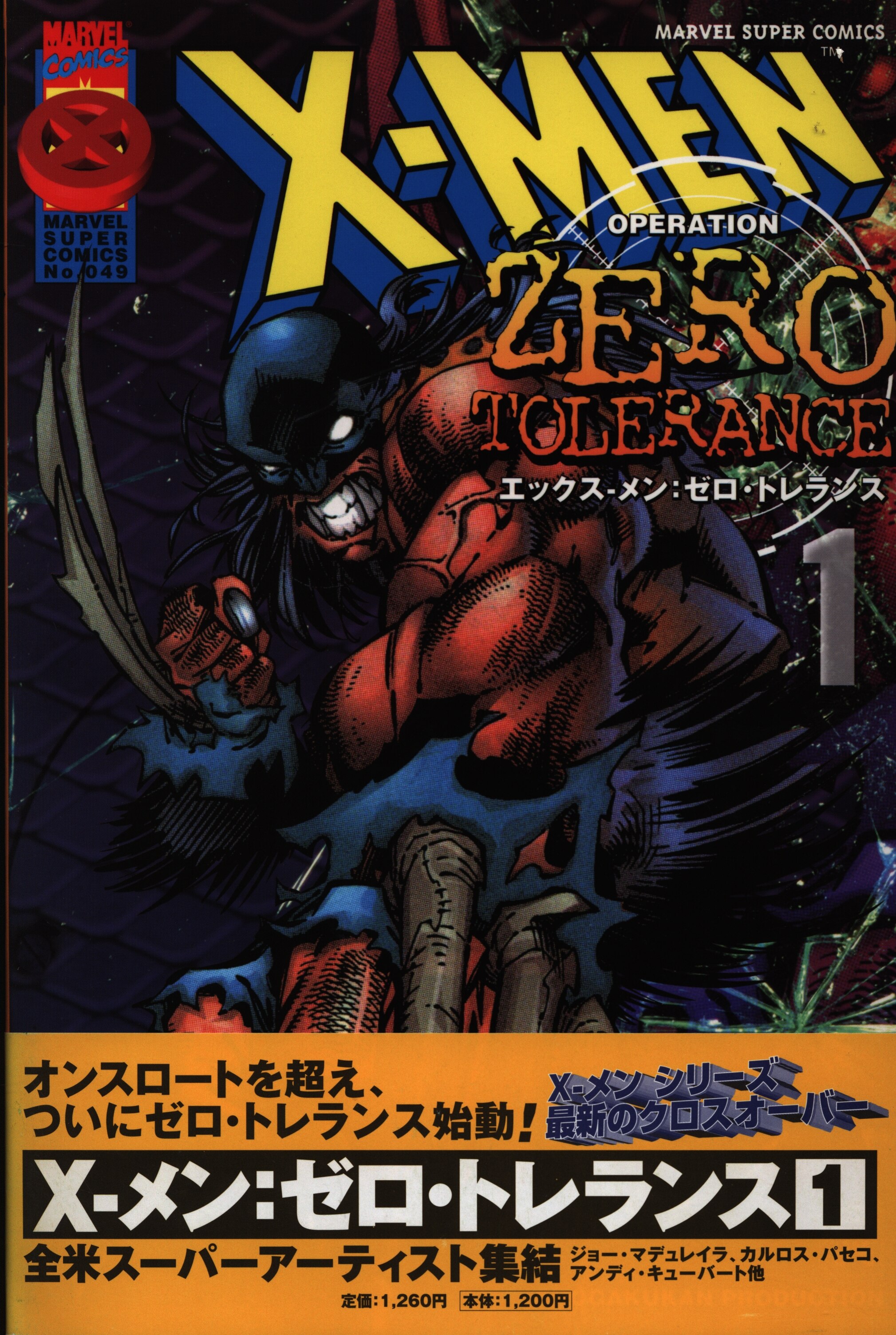 Mandarake 小学館プロダクション マーヴルスーパーコミックス ジョー マデュレイラ X Men Zero Tolerance 全6巻セット 帯付