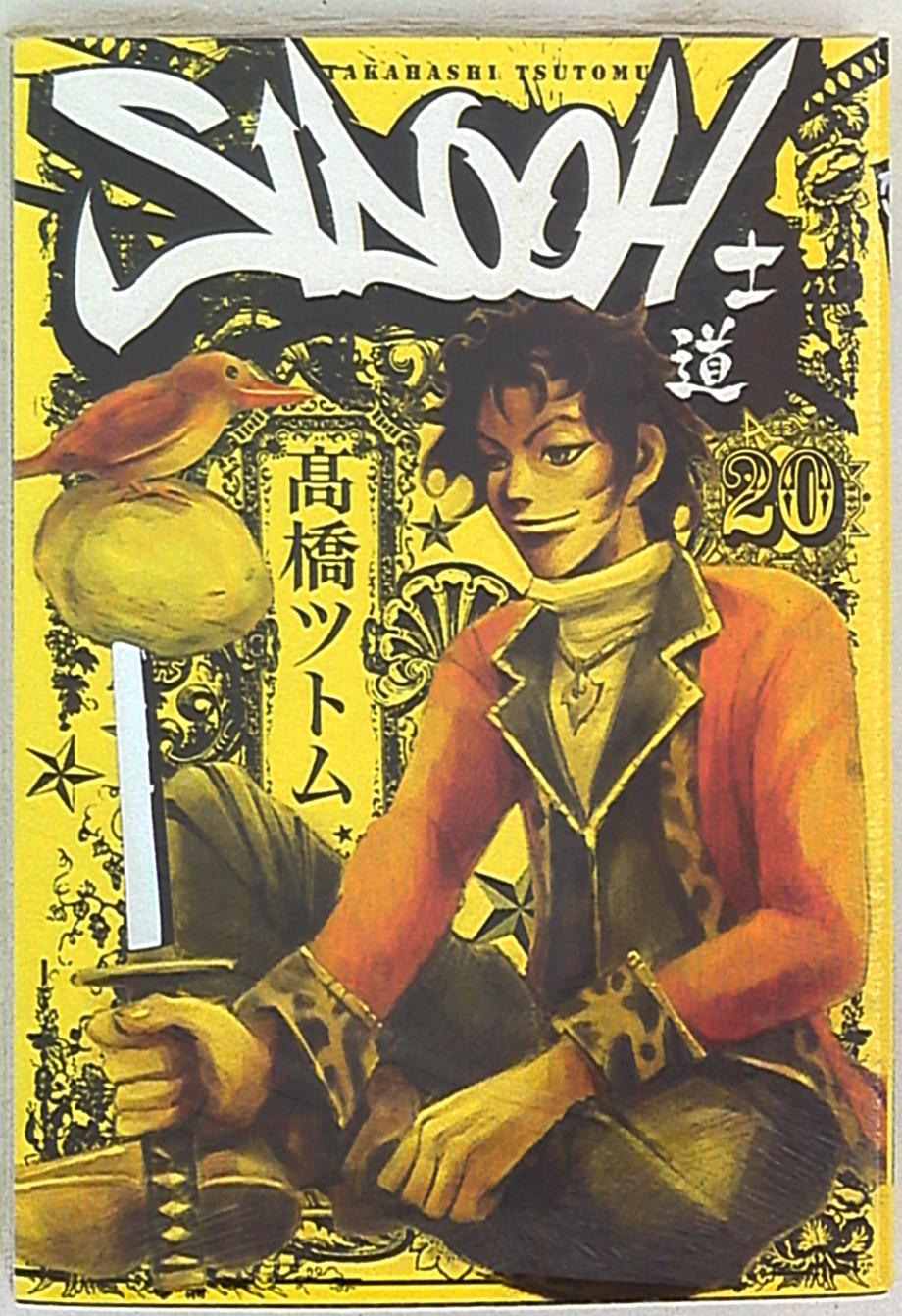 集英社 ヤングジャンプコミックス 高橋ツトム Sidooh 士道 まんだらけ Mandarake