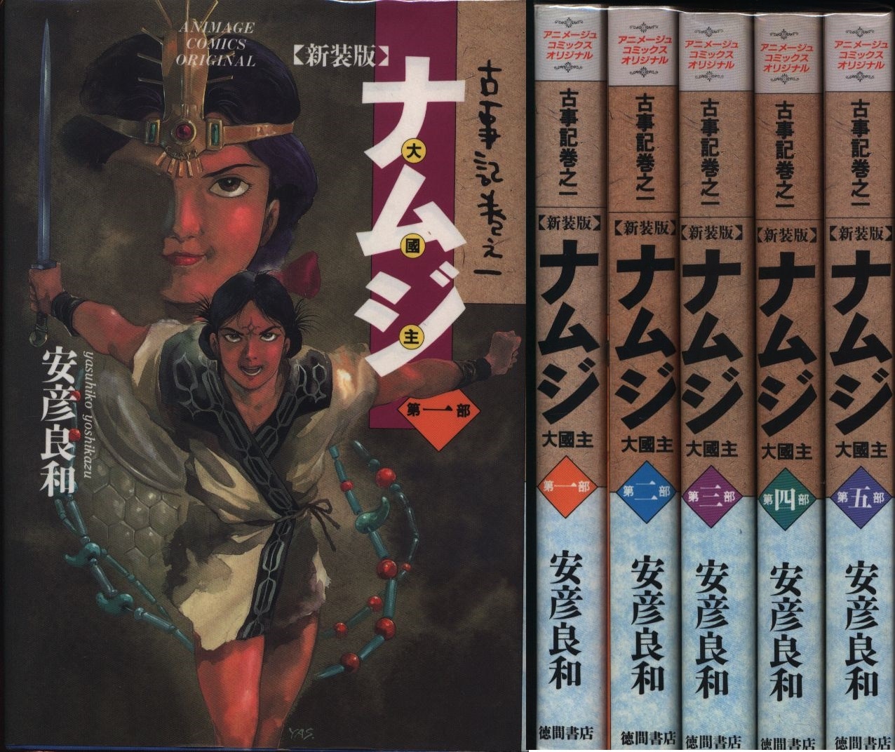 水木しげるの古代出雲 Japaneseclass Jp