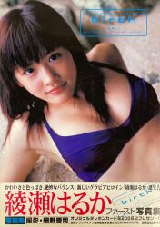 Ayase Haruka