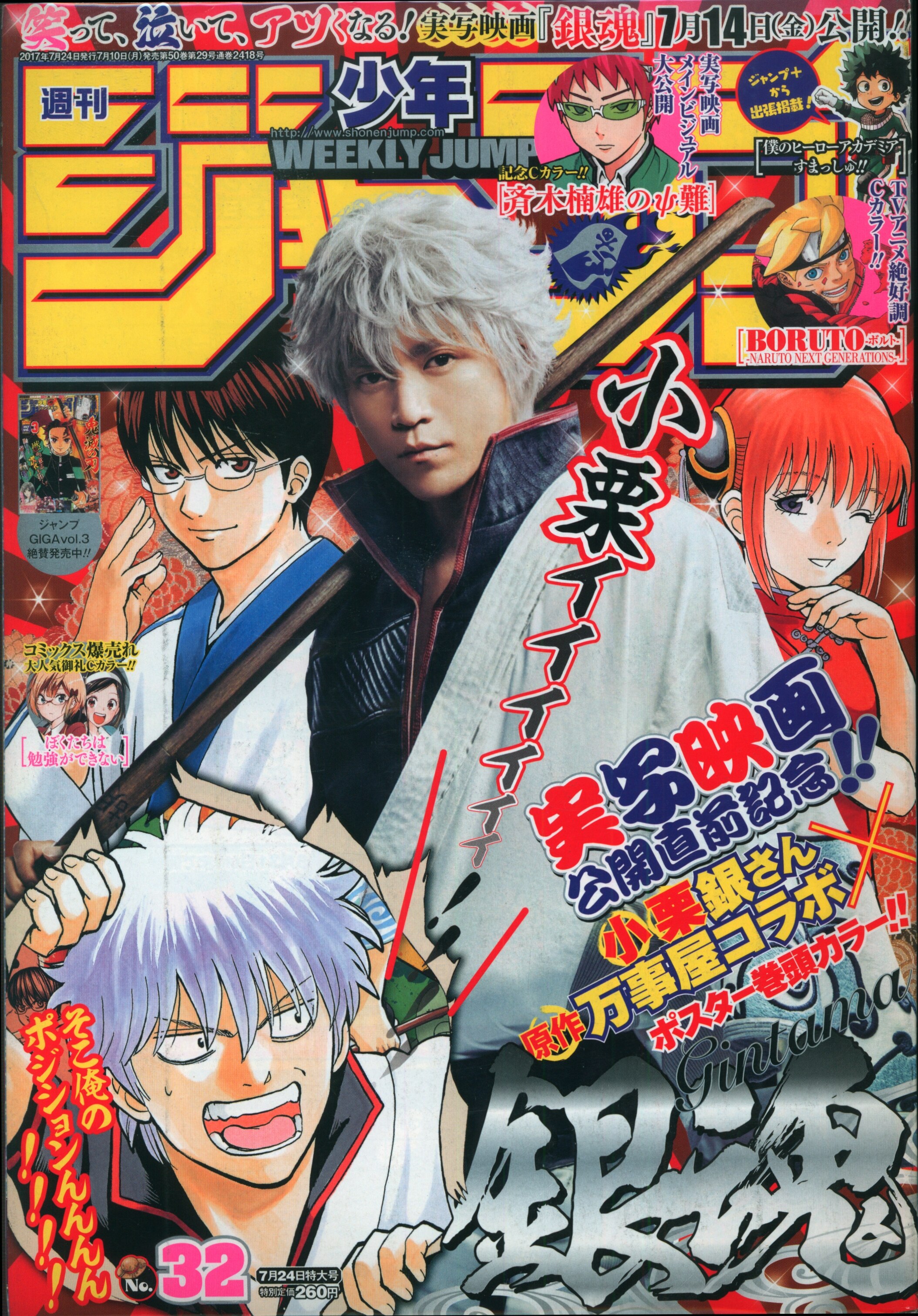 雑誌で紹介された 週刊「少年ジャンプ」2017年7月24日号 Dr 第29号