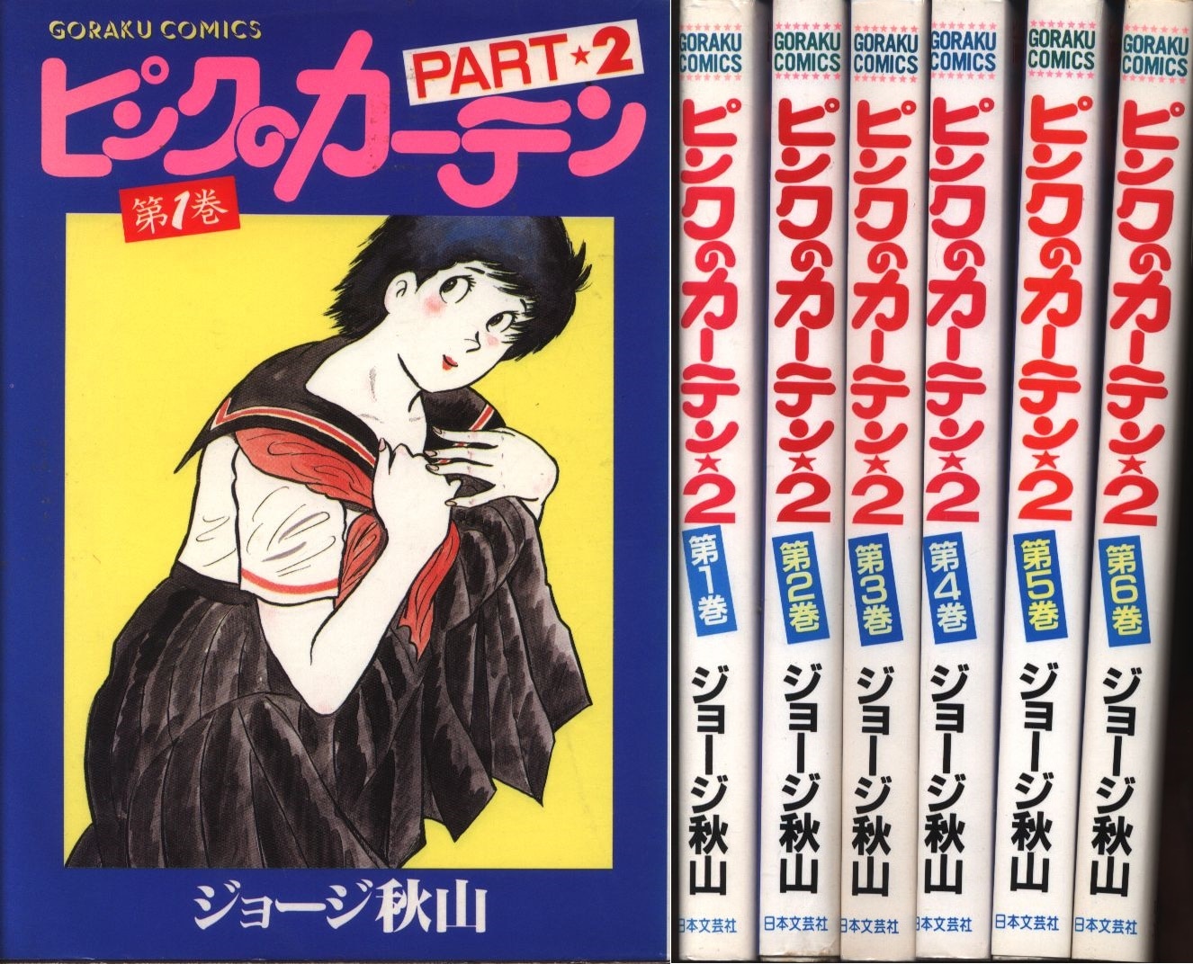 当店だけの限定モデル ピンクのカーテン 中古即決 ジョージ秋山 計12冊セット 中国入門 他 全2巻 マンガ 文庫版 全2巻 銭ゲバ 文庫版 全6巻 アシュラ 2 Part 青年 Labelians Fr