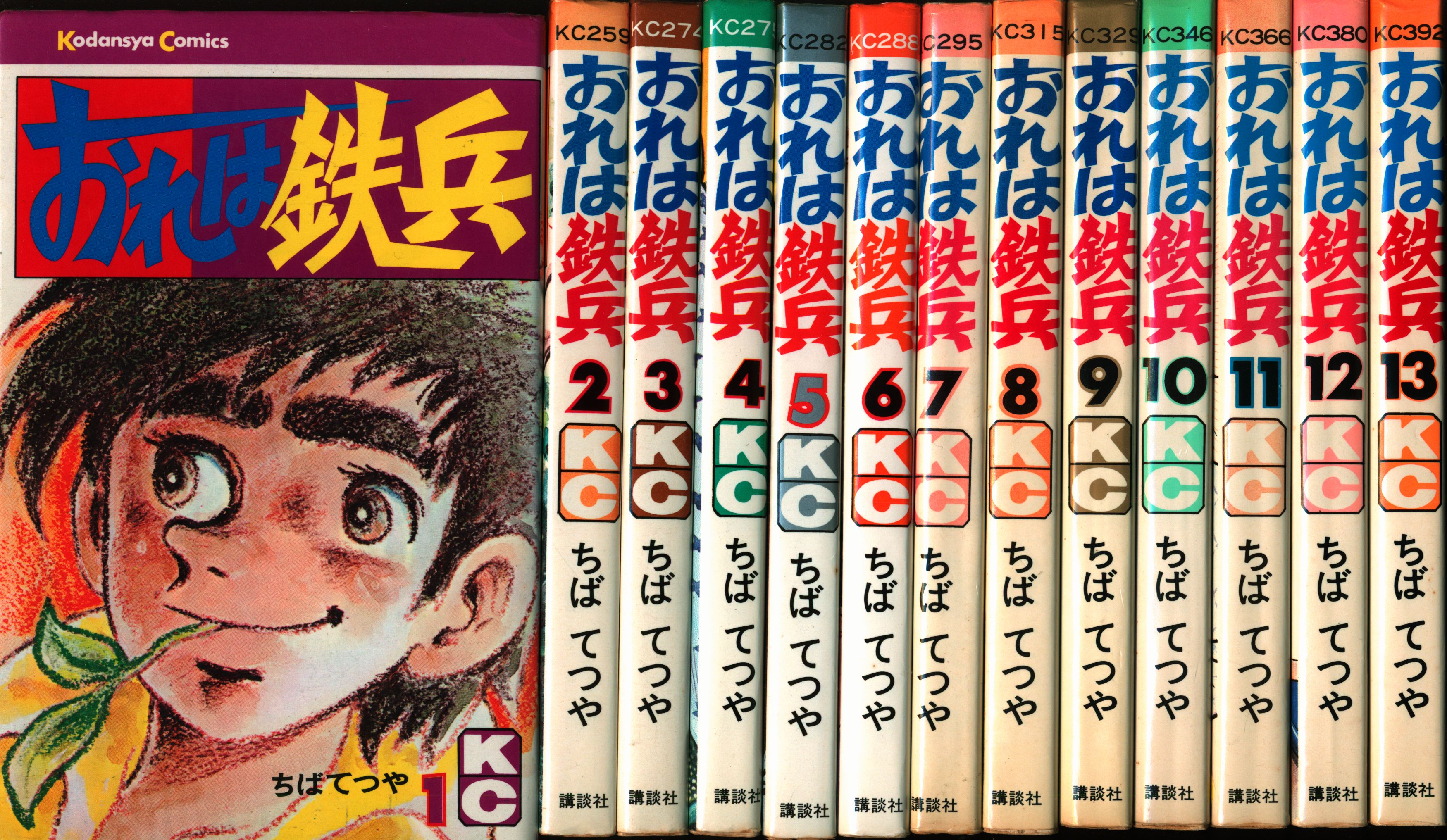 おれは鉄兵 全31巻 全初版KCコミックス ちばてつや