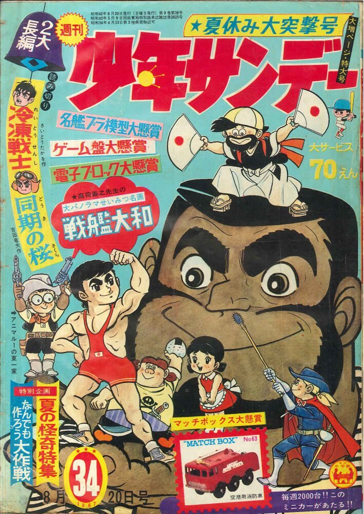 少年サンデー1969年41〜45号 - 漫画