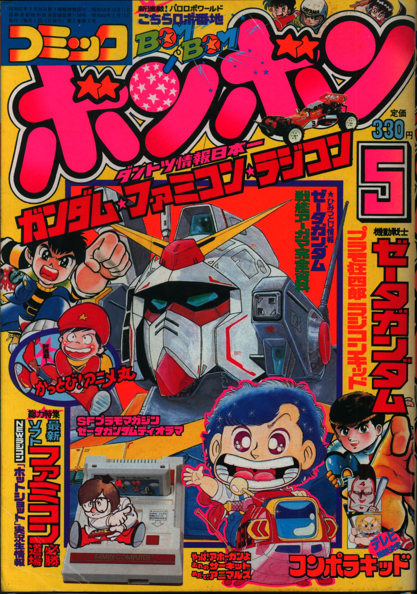 還元祭 コミックボンボン - 1986年 冬休み増刊 昭和61年 レトロ