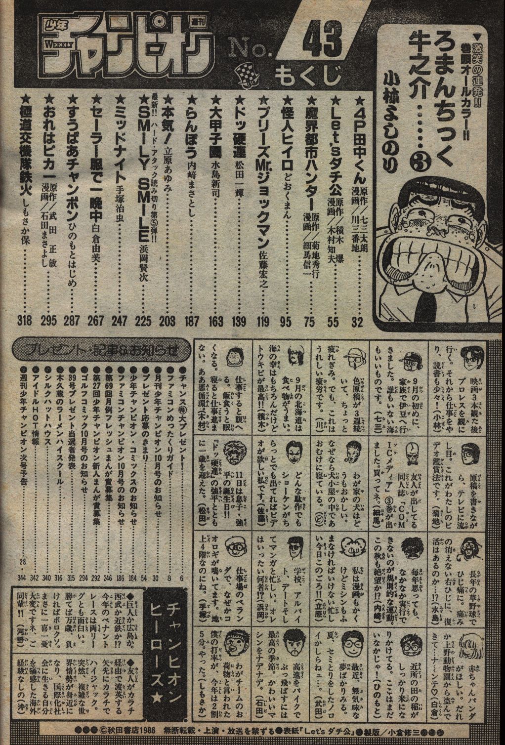 週刊少年チャンピオン1986年 昭和61年 43 まんだらけ Mandarake