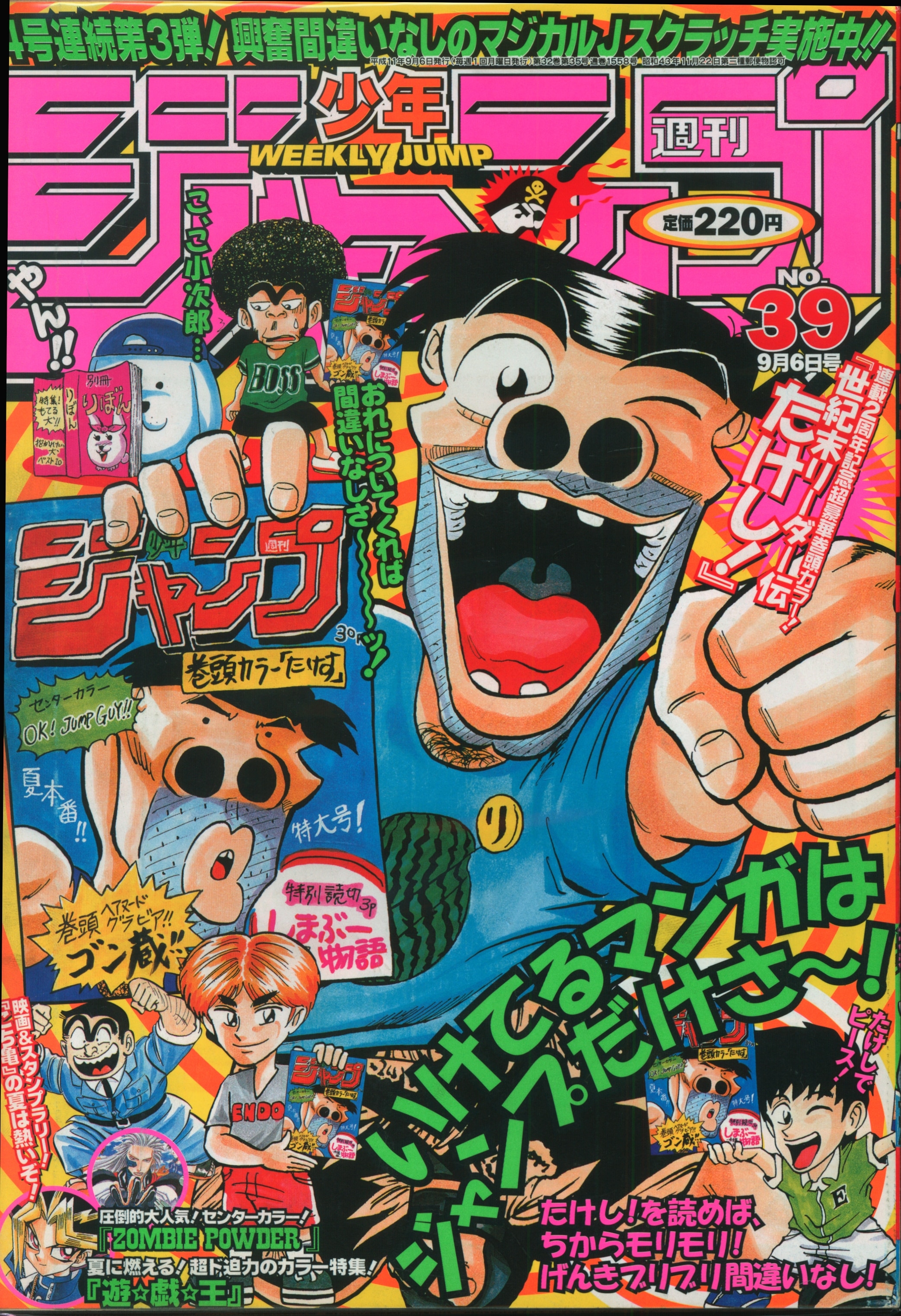 特価販売週刊少年ジャンプ 1999年(6) 少年ジャンプ