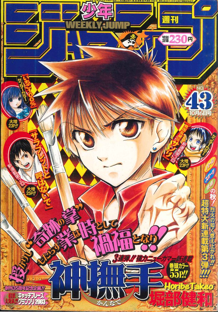 SHONEN JUMP 英語版 2003年