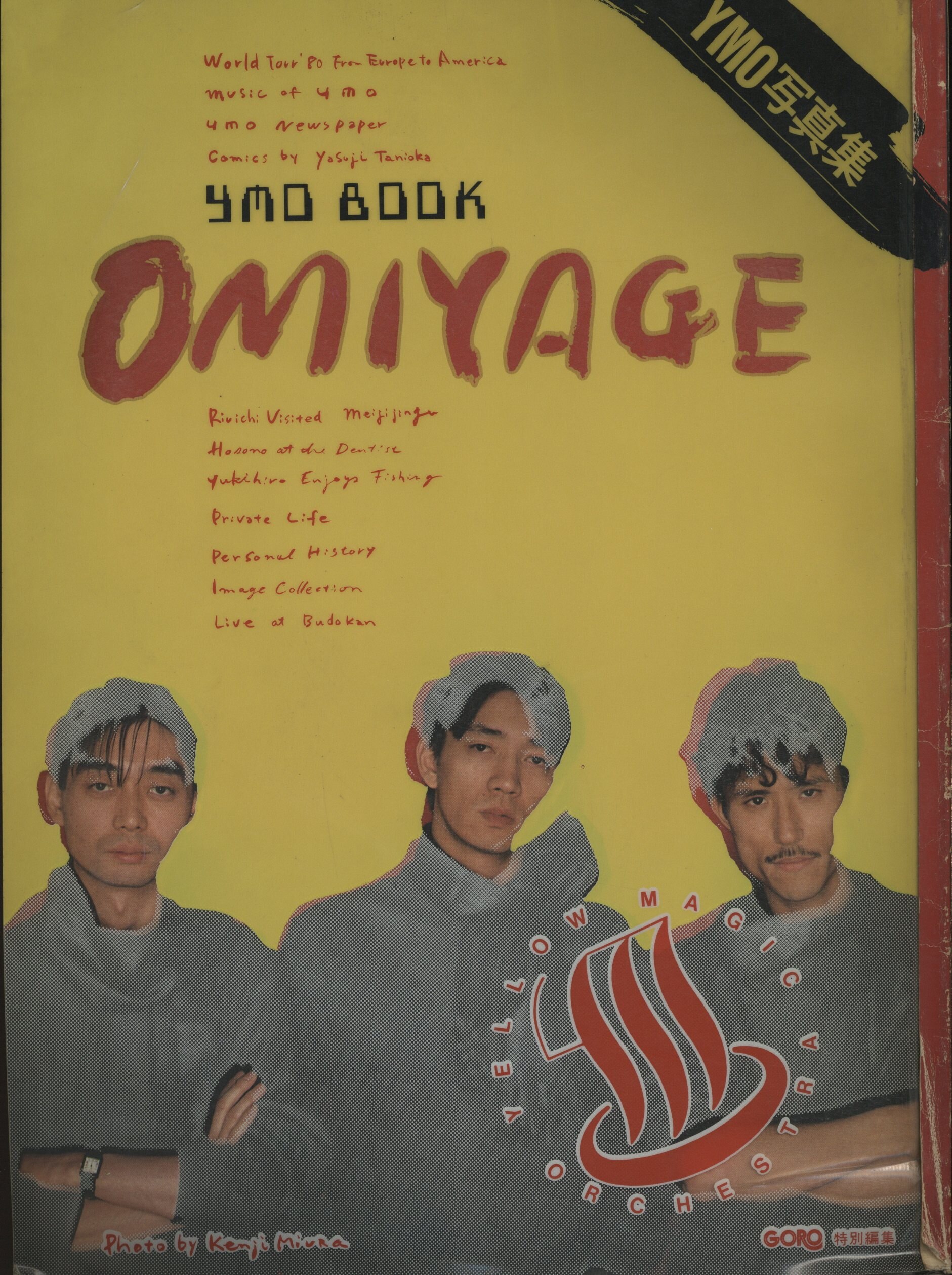 YMO/OMIYAGE （美品）＋おまけ付 - アート/エンタメ