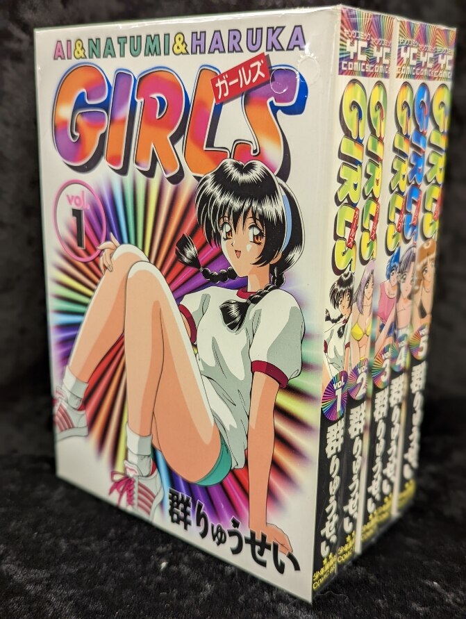 少年画報社 ヤングコミックス 群りゅうせい GIRLS 全5巻 セット ...