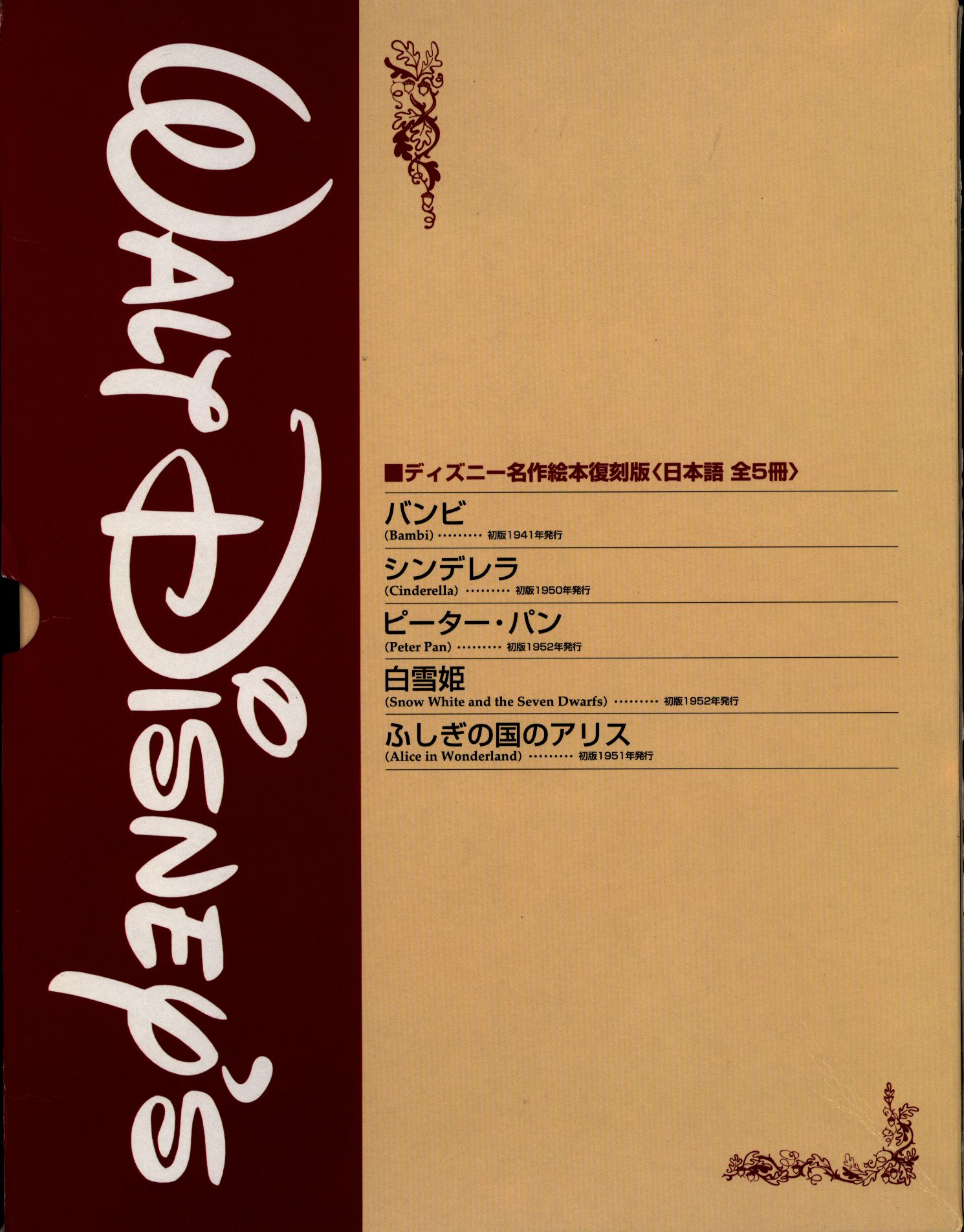 ディズニー名作絵本復刻版 全5冊セット まんだらけ Mandarake