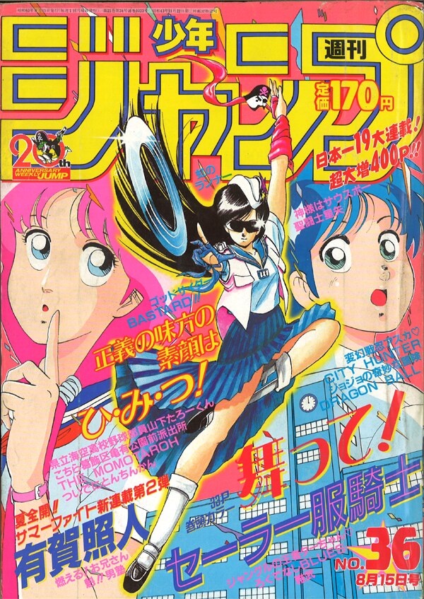 週刊少年ジャンプ 19年 昭和63年 36号 まんだらけ Mandarake