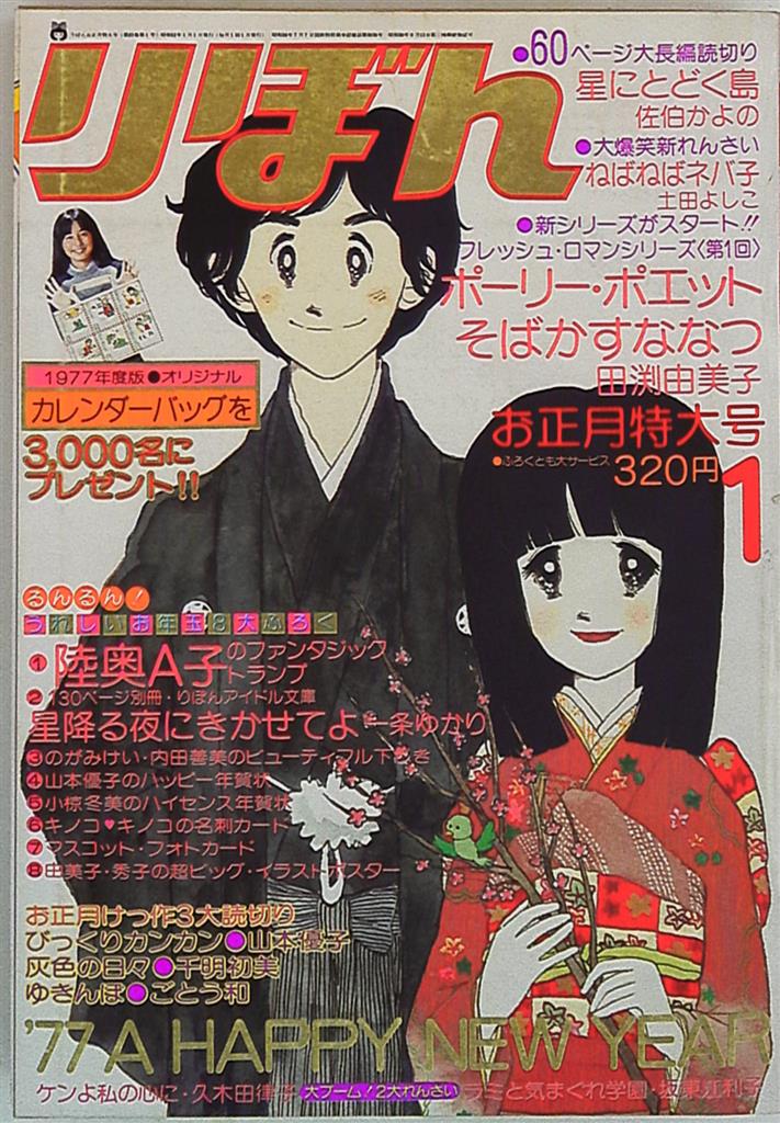 Ribon 77 01 Mandarake Online Shop
