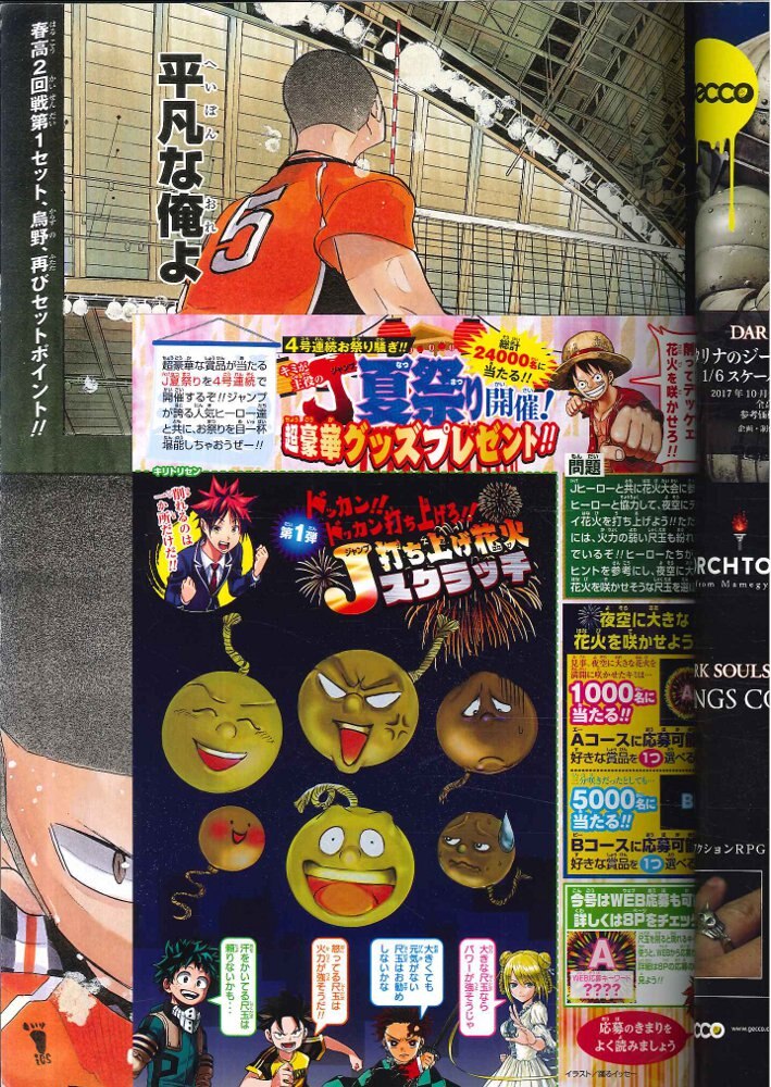 集英社 週刊少年ジャンプ 17年 平成29年 35号 まんだらけ Mandarake
