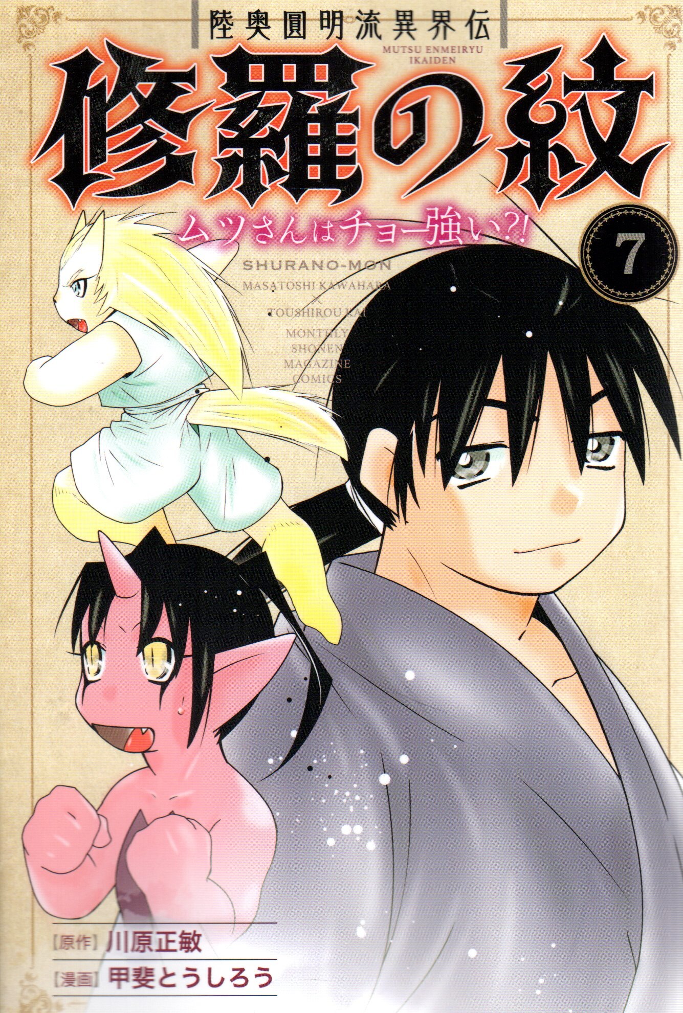 Yofukashi no Uta (7) / Kotoyama Boy Sunday Comics, Book